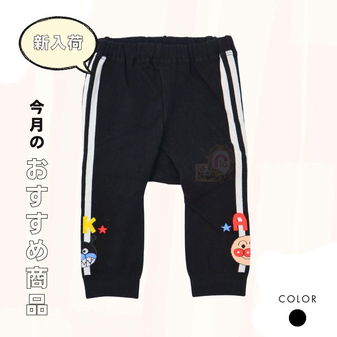 アンパンマン キッズ ニットパンツ ブラック 総柄 綿混 8分丈 ワイドマチ 伸縮性 90cm 95cm ベビー 子ども服