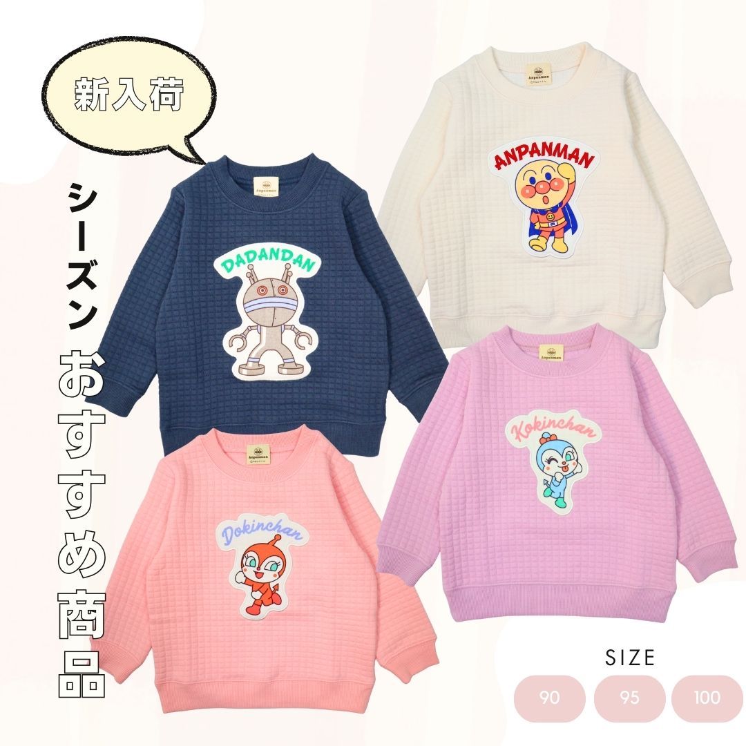 アンパンマン ベビー ニットキルト トレーナー 長袖 アップリケ 子供服（PA3659）