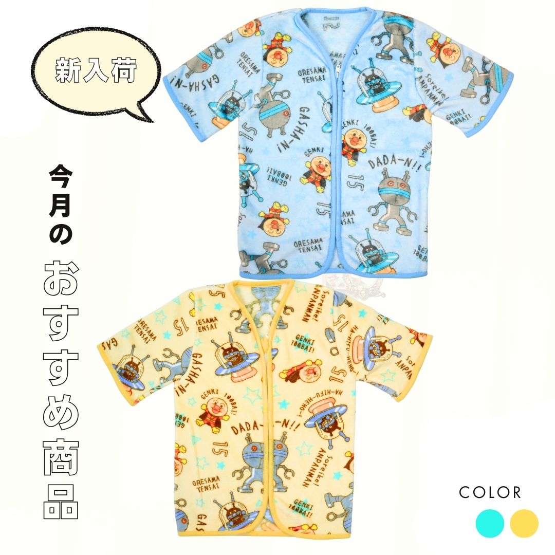 アンパンマン 袖付き フランネル ミニスリーパー 約35×50cm ベビー キッズ 子供 防寒 あったか 冬用 寝具 毛布 部屋着 ベスト