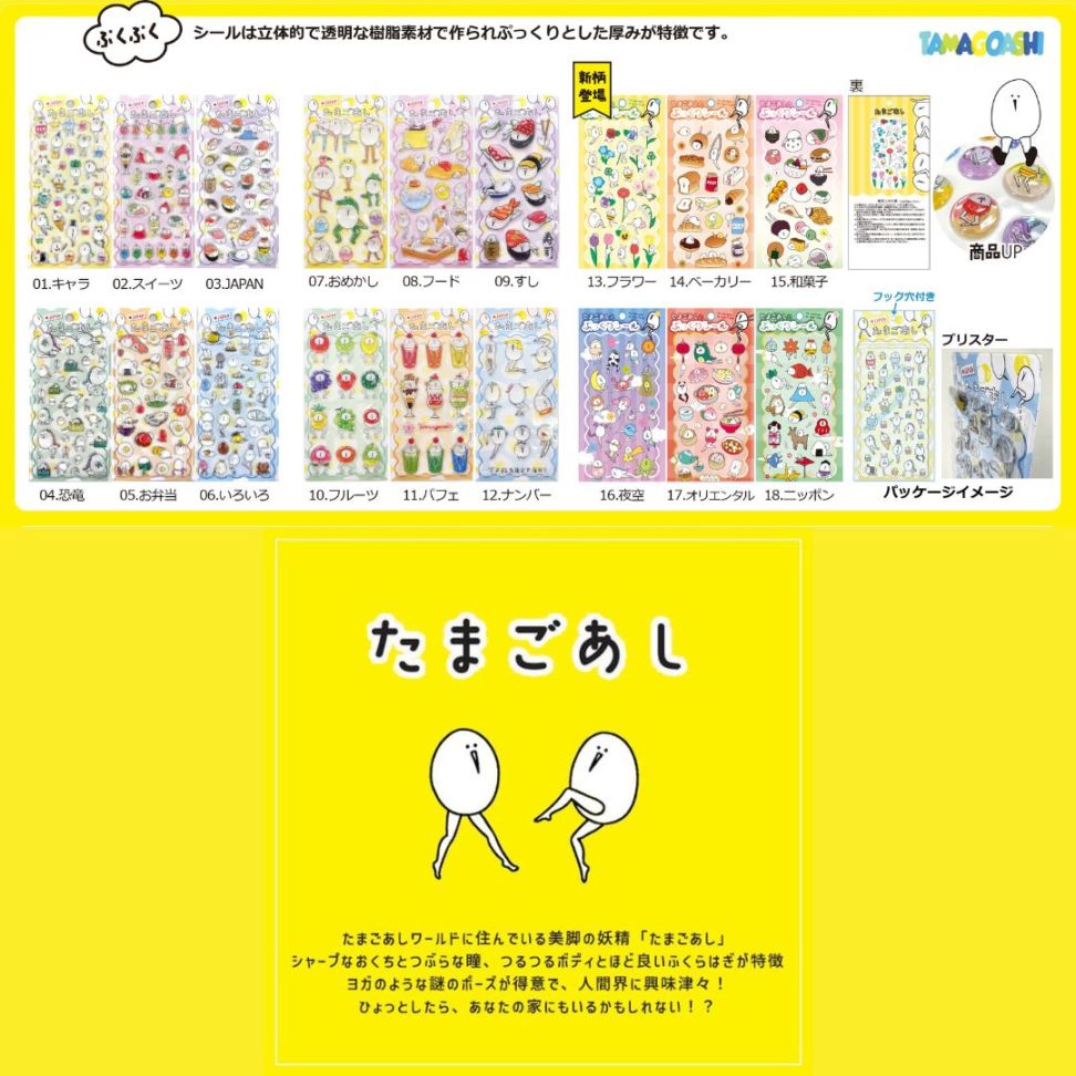 たまごあし ぷっくりシール 3D 立体シール ステッカー かわいい デコ用 手帳 スマホ 選べる18種類