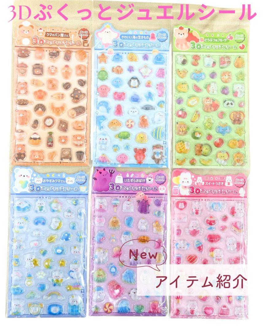 3Dぷくっとジュエルシール 6種類展開 3D かわいい ぷっくり 立体シール ステッカー ネスリーフ