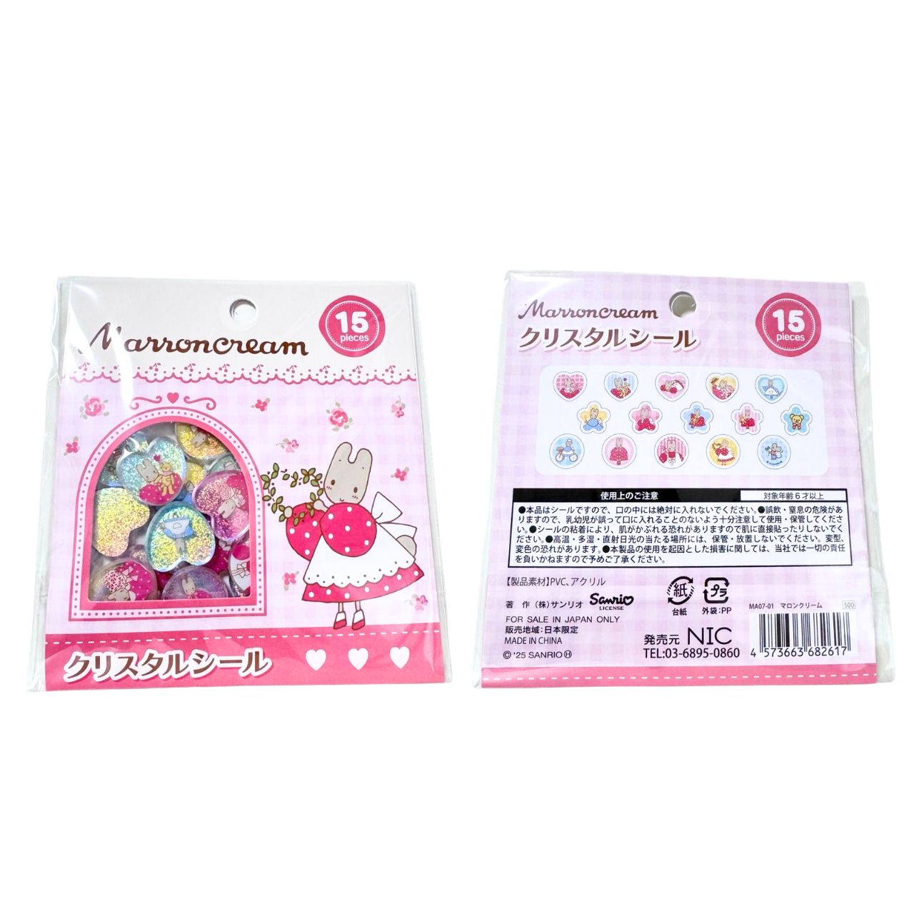 サンリオ マロンクリーム クリスタルシール シール ステッカー デコ 手帳 文房具 かわいい