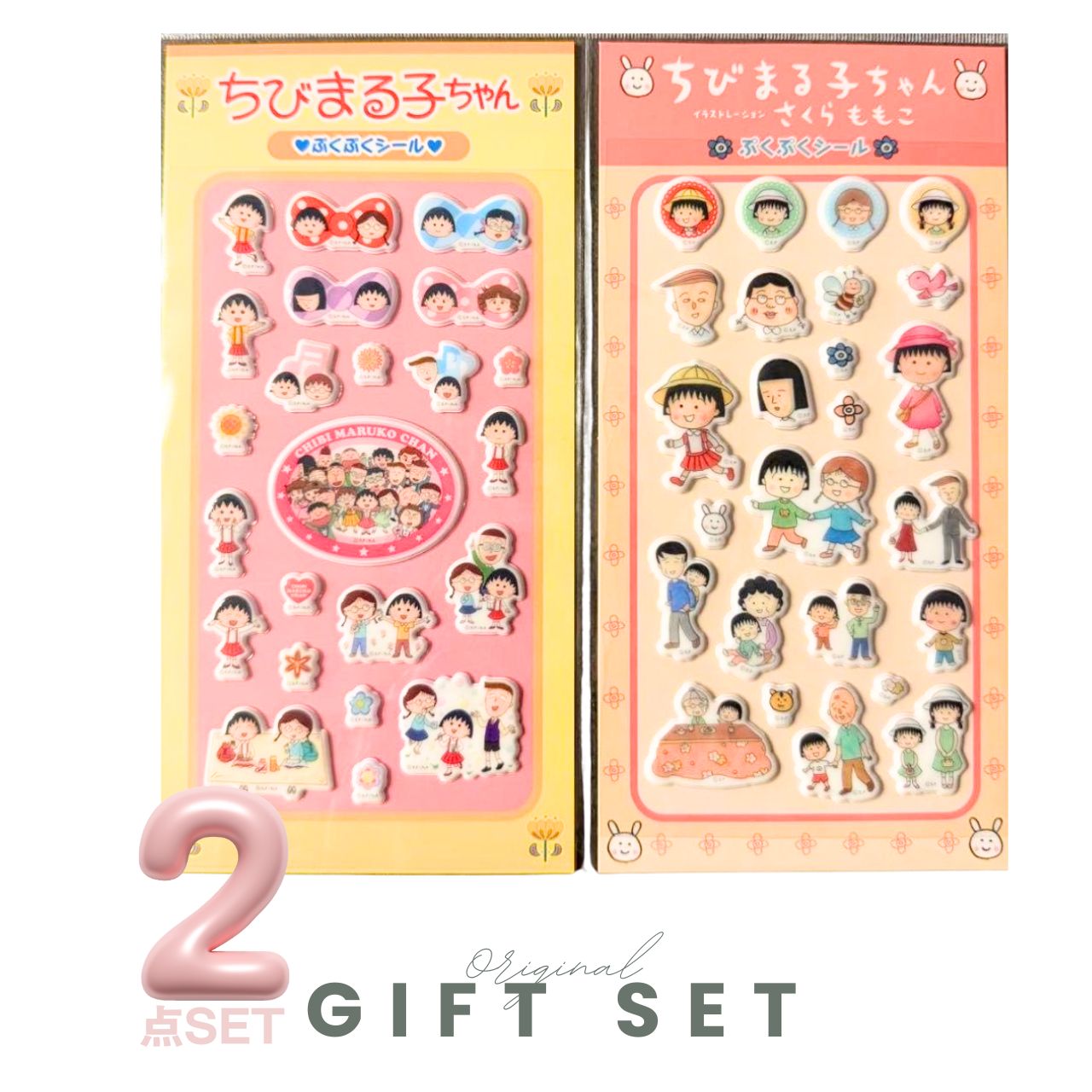 ちびまる子ちゃん ぷくぷくシール 友達 原画まる子 2点セット シール ステッカー デコ 文房具 かわいい