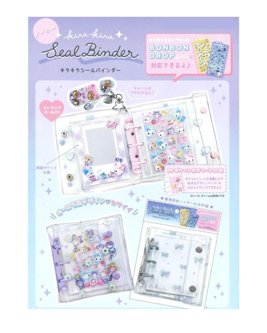 シール帳 ボンボンドロップシール対応 キラキラシールバインダー 6柄 シール収納 PPポケット10枚付き チャーム取付可能