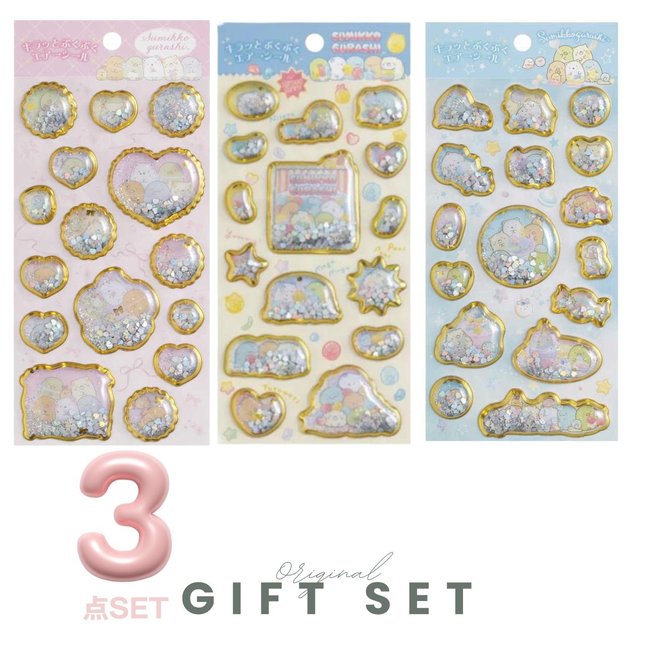 【3枚セット】すみっコぐらし ぷくぷくエアーシール 3種セット サンエックス シール 立体シール シャカシャカ ラメ入り 手帳デコ