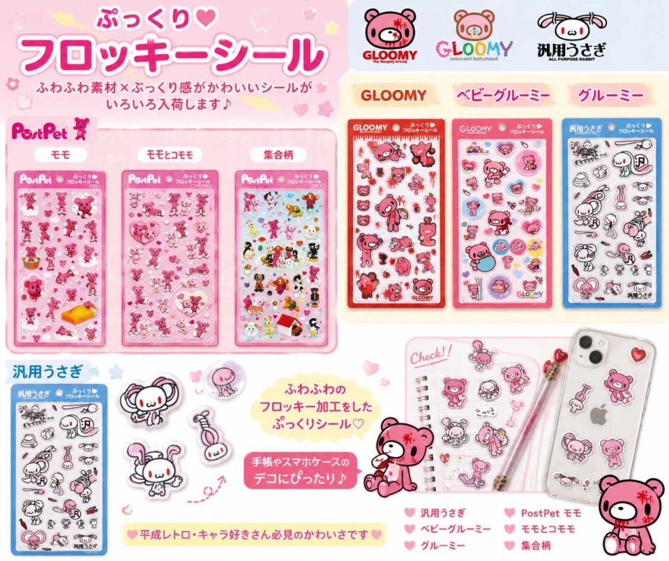 【全6種類】ぷっくりフロッキーシール PostPet モモ モモとコモモ 集合 グルーミー ベビーグルーミー 汎用うさぎ フロッキー加工 立体シール キャラクターシール
