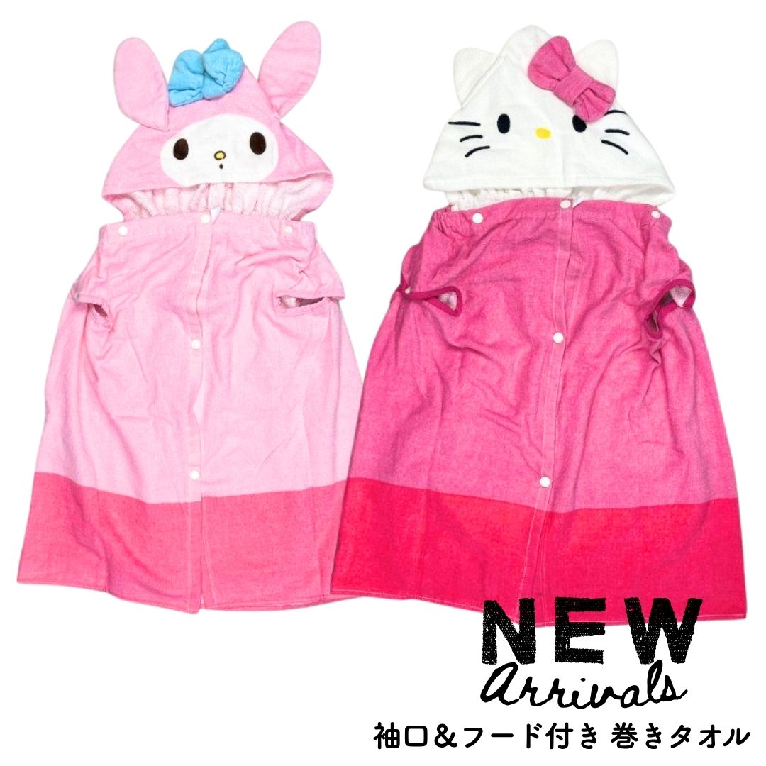【巻きタオル】袖口＆フード付き 巻きタオル Mサイズ ハローキティ／マイメロディ