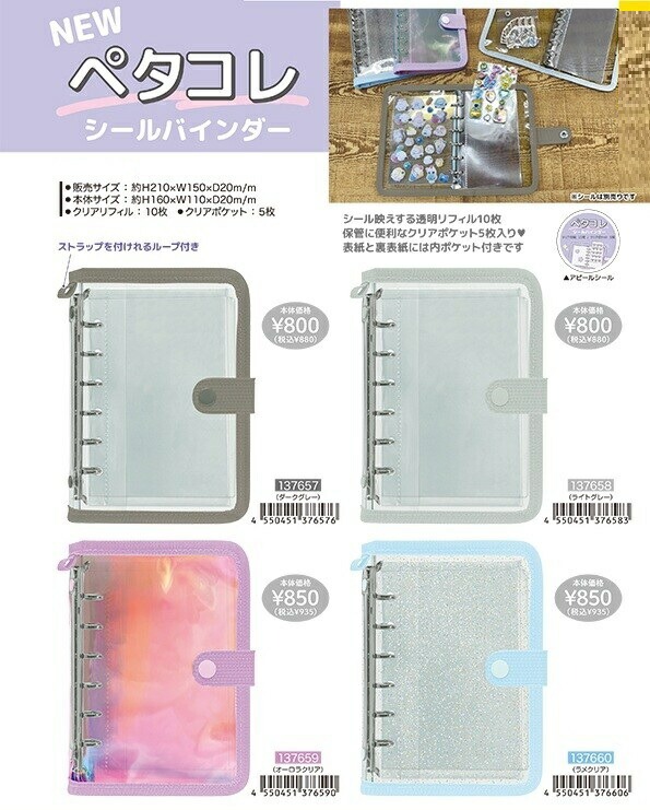 クラックス 正規品 ペタコレシールバインダー X137657-60 シール帳 収納 推し活 文房具