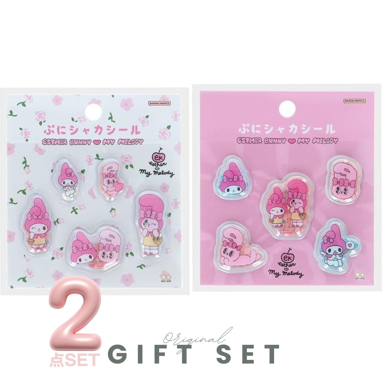 【2点セット】サンスター文具 ぷにシャカシール エスターバニー×マイメロディ 2点セット ホワイト ピンク ぷっくりシール 