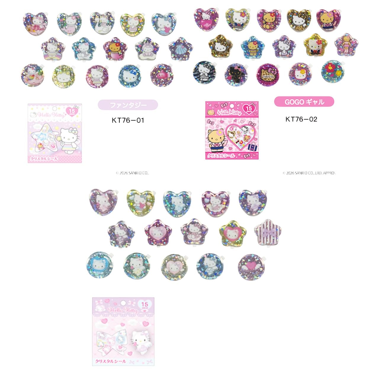 サンリオ ハローキティ クリスタルシール 3枚セット ファンタジー GOGOギャル エンジェル ラメ入り キラキラ デコシール 平成レトロ