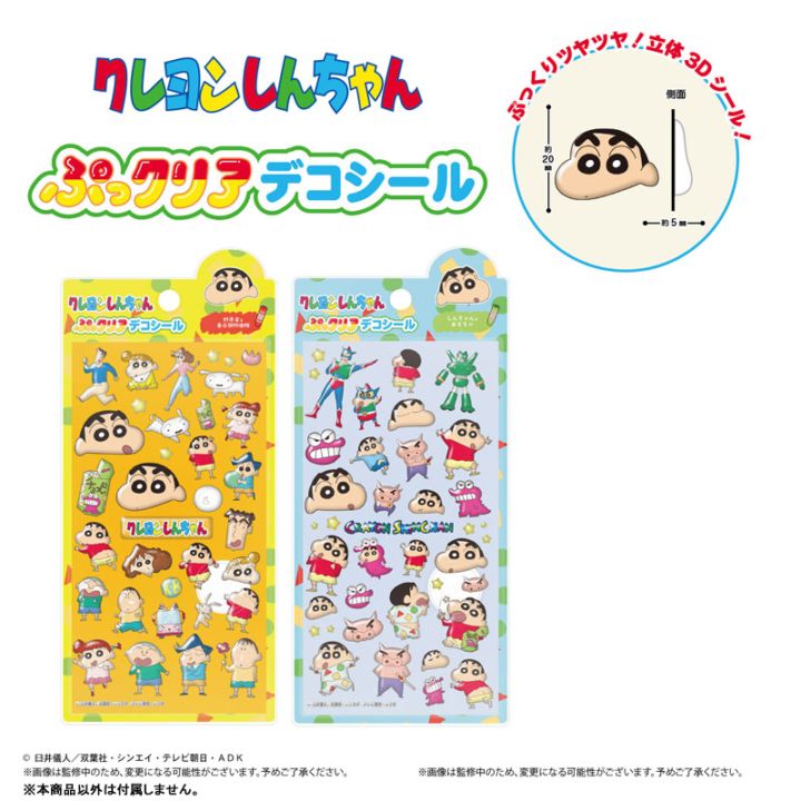(セット 単品販売）クレヨンしんちゃん ぷっクリアデコシール ぷっくり 透明 シール デコレーション PVC PET 