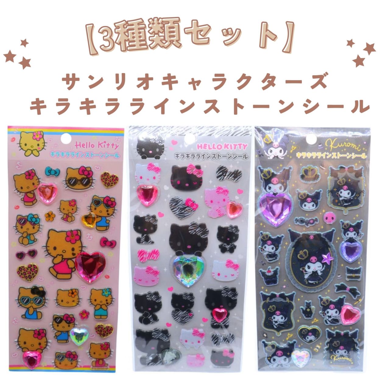 【3種類セット】サンリオキャラクターズ キラキララインストーンシール 日焼けキティ ハローキティ ゼブラ クロミ