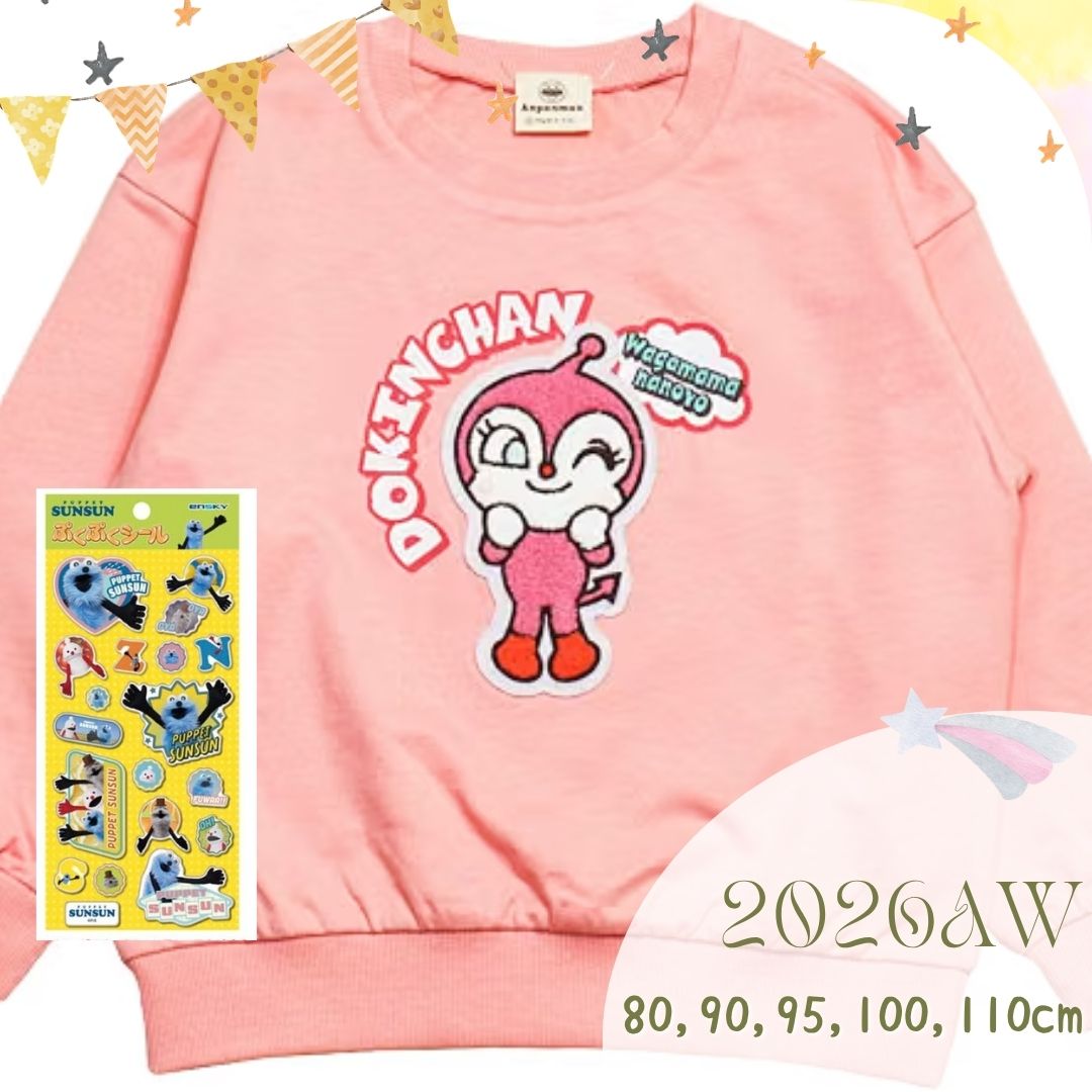 【パペットスンスン ぷくぷくシール付き】アンパンマン さがら刺繍 トレーナー 裏毛 FA3631 FA8920 80 90 95 100 110 120cm｜綿100％ ベビー キッズ 子供服