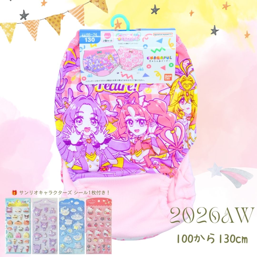【サンリオ シール1枚付き・柄ランダム】2026年秋冬 名探偵プリキュア カラーショーツ2枚組C 100 110 120 130cm｜女児 肌着 インナー 子供パンツ BANDAI