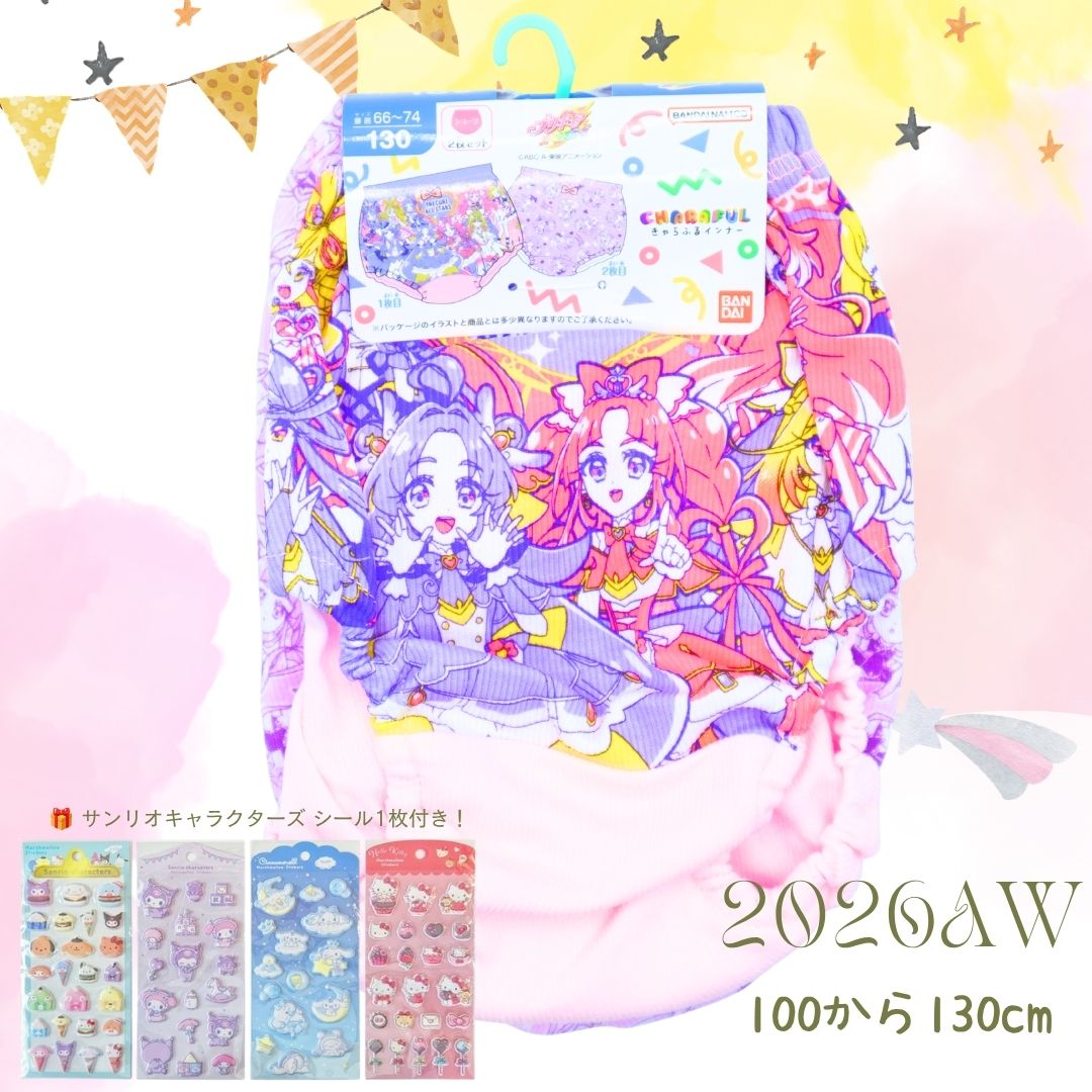 【サンリオ シール1枚付き・柄ランダム】2026年秋冬 名探偵プリキュア カラーショーツ2枚組C 100 110 120 130cm｜女児 肌着 インナー 子供パンツ BANDAI