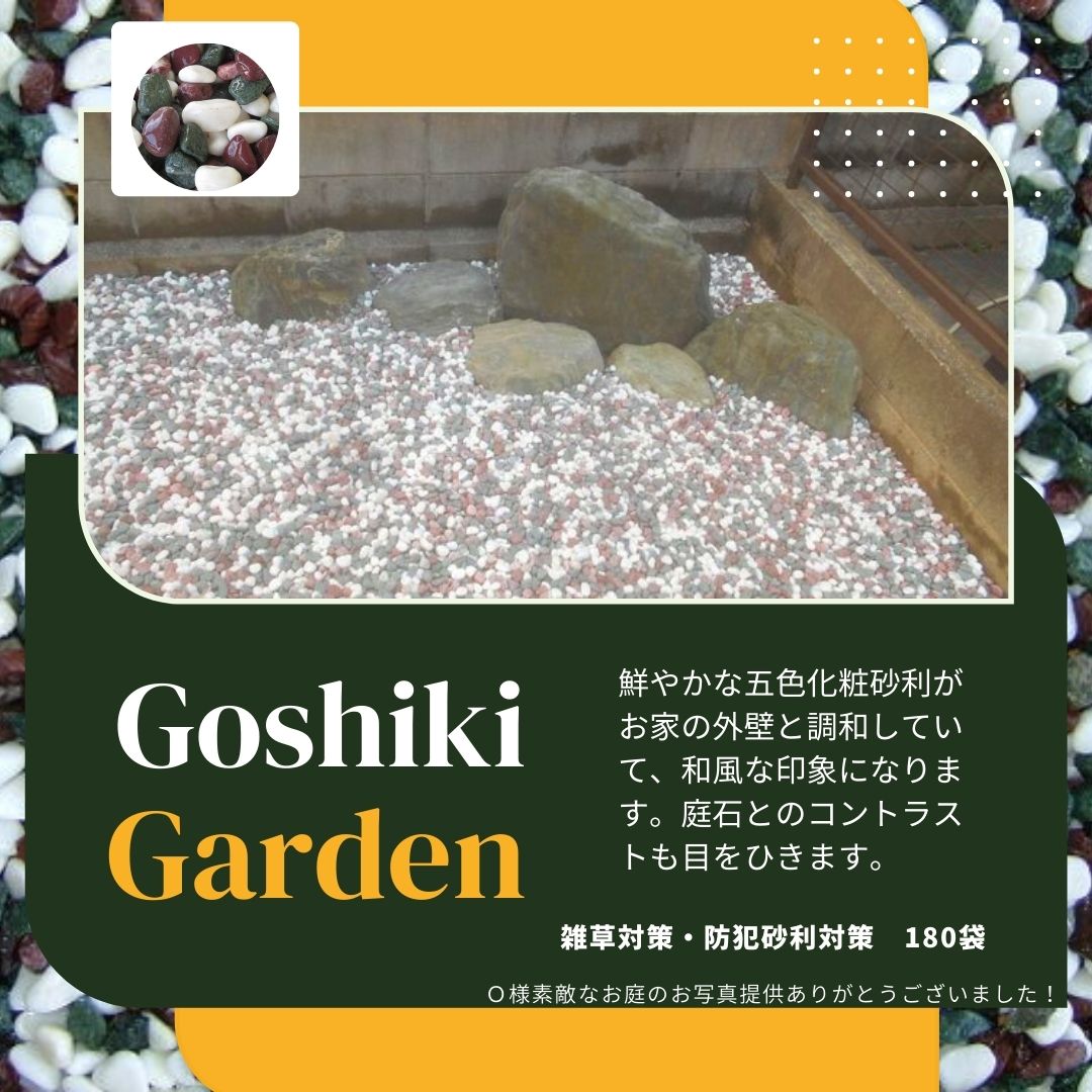 【国産・自社製造】スペシャル五色玉砂利（五色砂利）20kg袋　日本製　自社オリジナル商品　