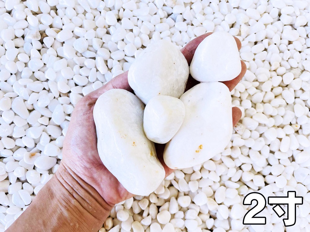 大理石の砂利　白玉砂利（白砂利・白玉石）２０kg袋 ８サイズから選べる