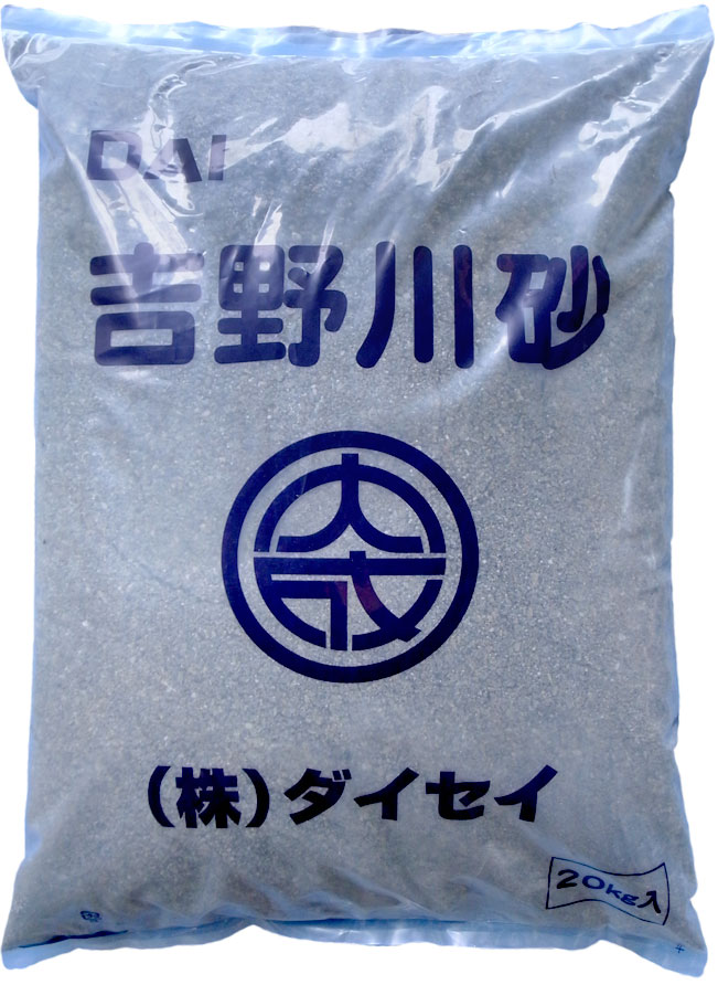 安心・安全　(放射線量検査証付）国産　吉野川砂（川砂）　20kg袋　5mmまで　 洗い砂・土壌改良材・庭土・園芸・芝生の目土や水槽の底砂・ガーデニング・庭・ＤＩＹ