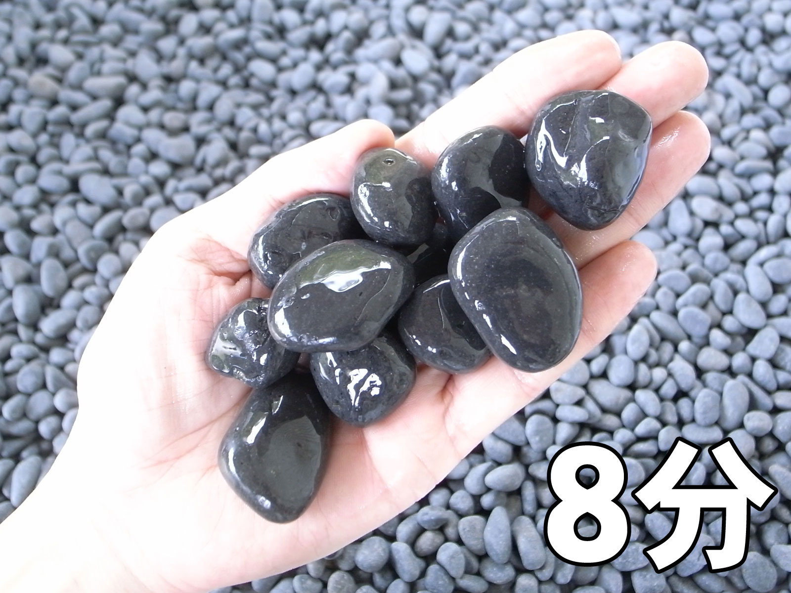 真黒石（黒砂利）20kg　選べる5サイズ(6mm～50mm)