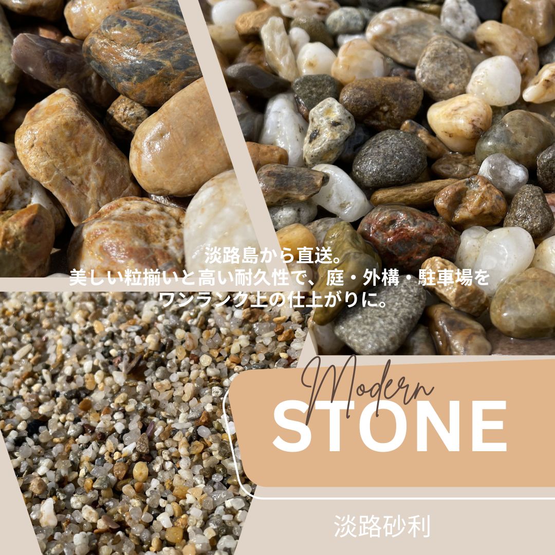国産　天然淡路砂利（淡路ジャミ） 20kg袋　選べる5サイズ（2～30mm）　日本国産（淡路島産）