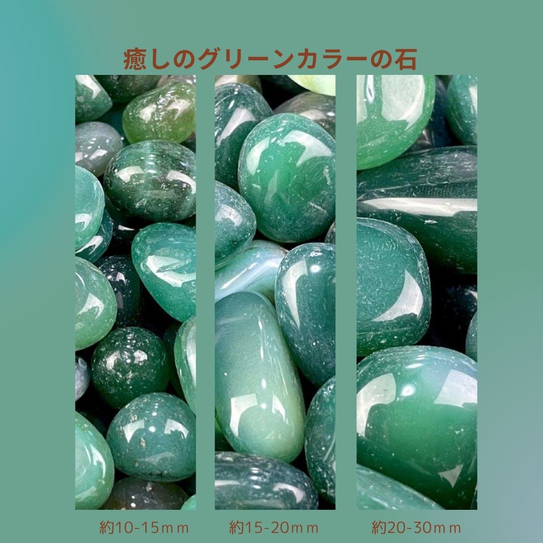 緑瑪瑙（グリーンアゲート）磨き石｜サイズ別 500gパック　天然石・パワーストーン・インテリア・浄化