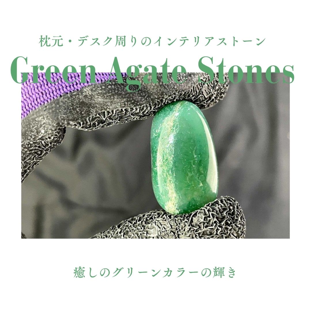 緑瑪瑙（グリーンアゲート）磨き石｜サイズ別 500gパック　天然石・パワーストーン・インテリア・浄化