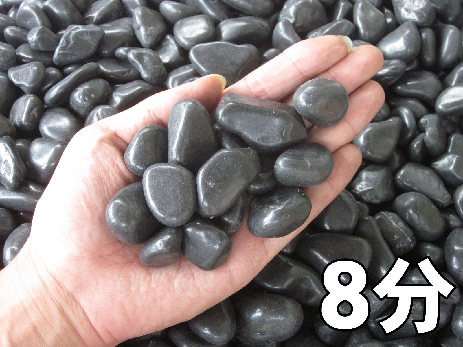 那智石（黒玉砂利）磨20kg袋　6サイズ(9mm～50mmまで）