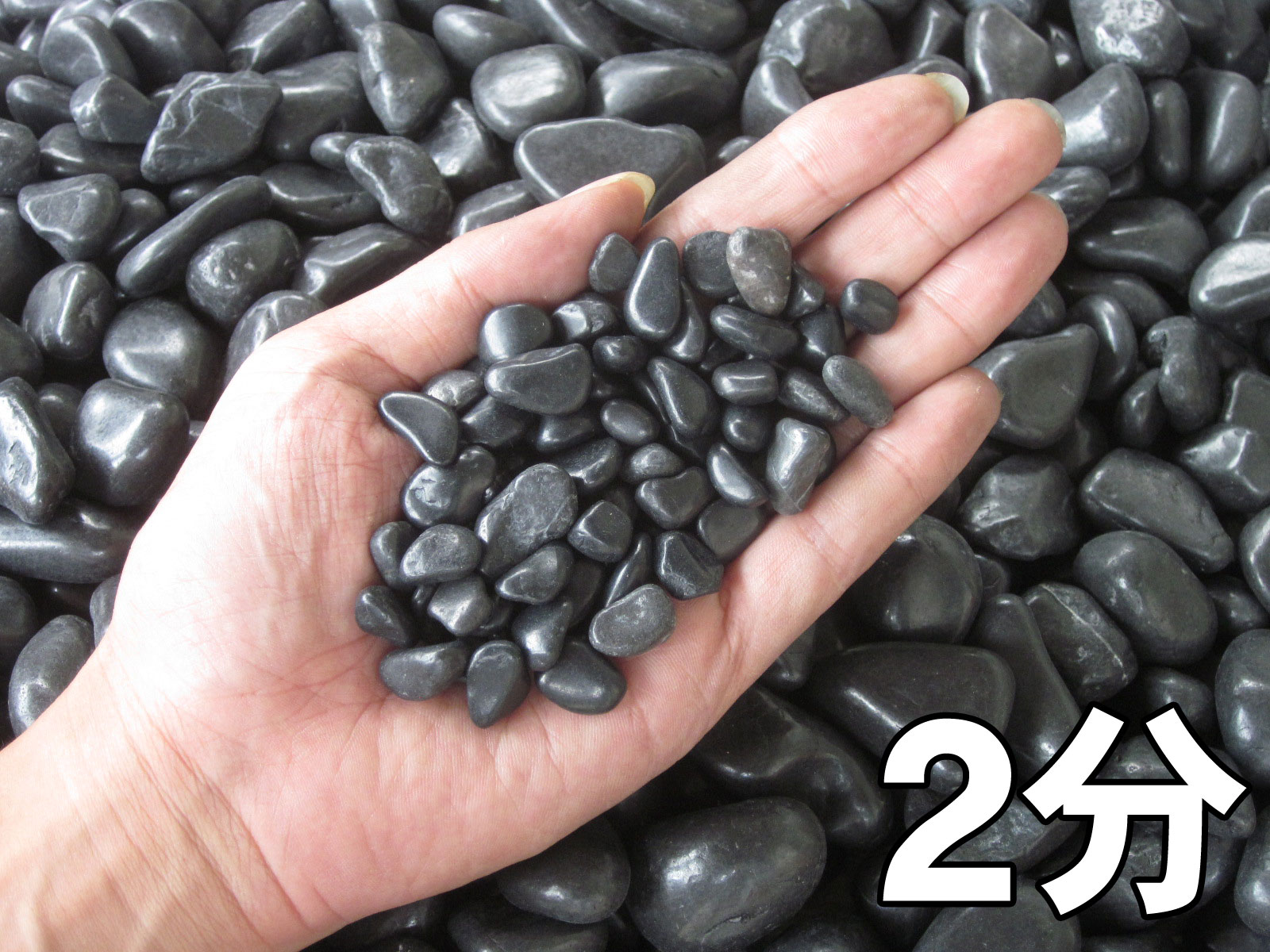 那智石 10分サイズ 約20kg/袋 × 25袋=約500kg
