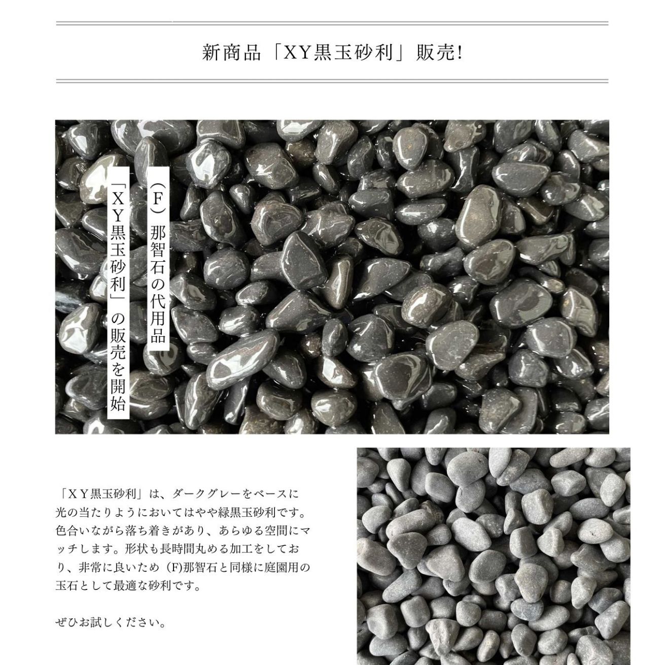 XY黒玉砂利 新作 各サイズ 1kg（2分〜1寸）