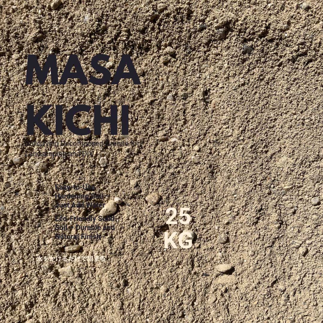 25KG袋【マサキチ自然土景観舗装材】― 土壌汚染環境基準適合の、安全&エコ舗装素材 古里の“自然土”を活かした舗装材。