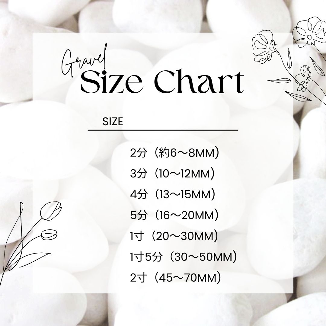 大理石の砂利　白玉砂利（白砂利・白玉石）500kg (20kg×25袋)  ８サイズから選べる