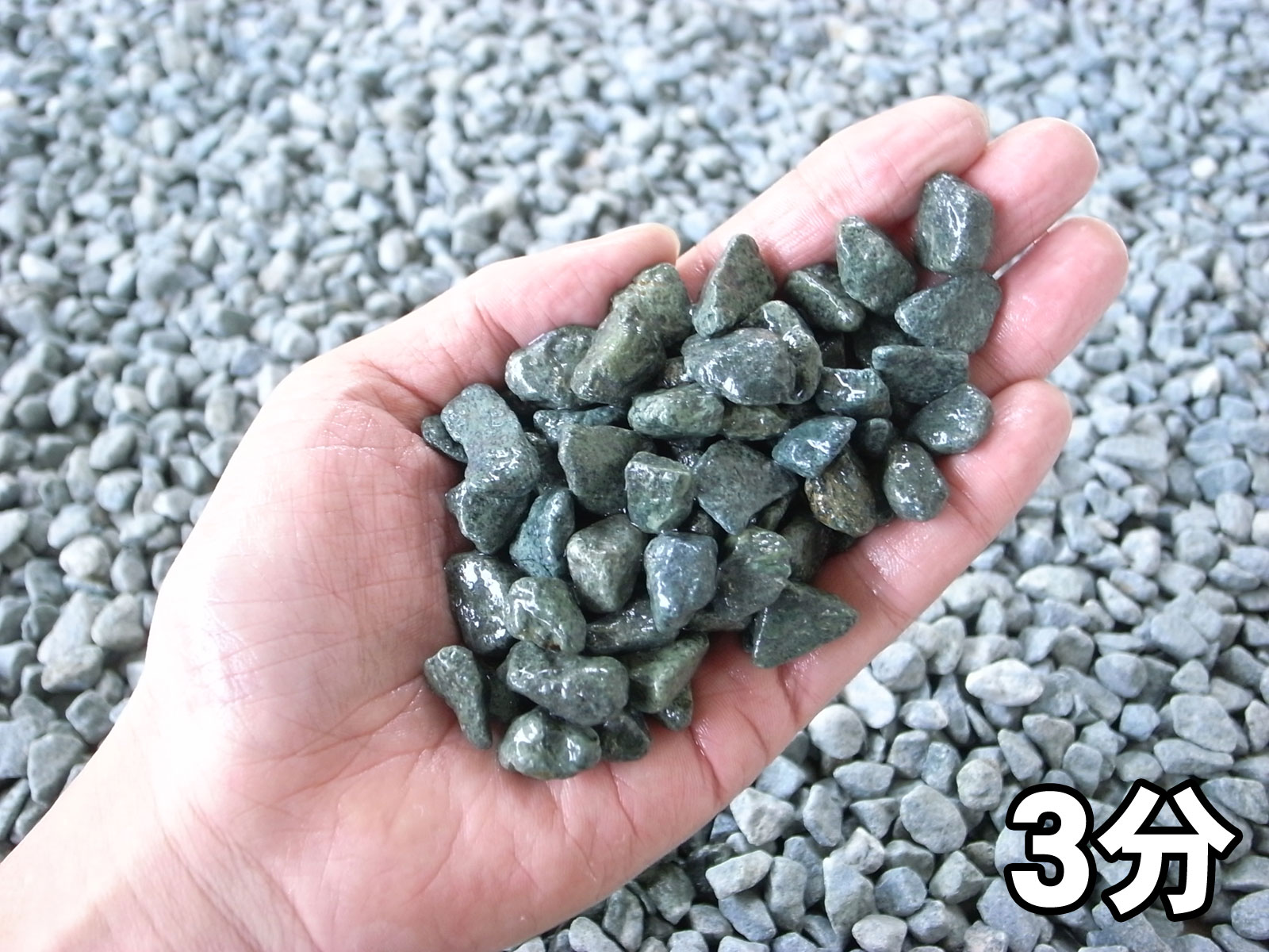 国産　青玉砂利（緑砂利） 20kg×15袋セット(300kg)　選べる4サイズ（2～18mm）　日本製