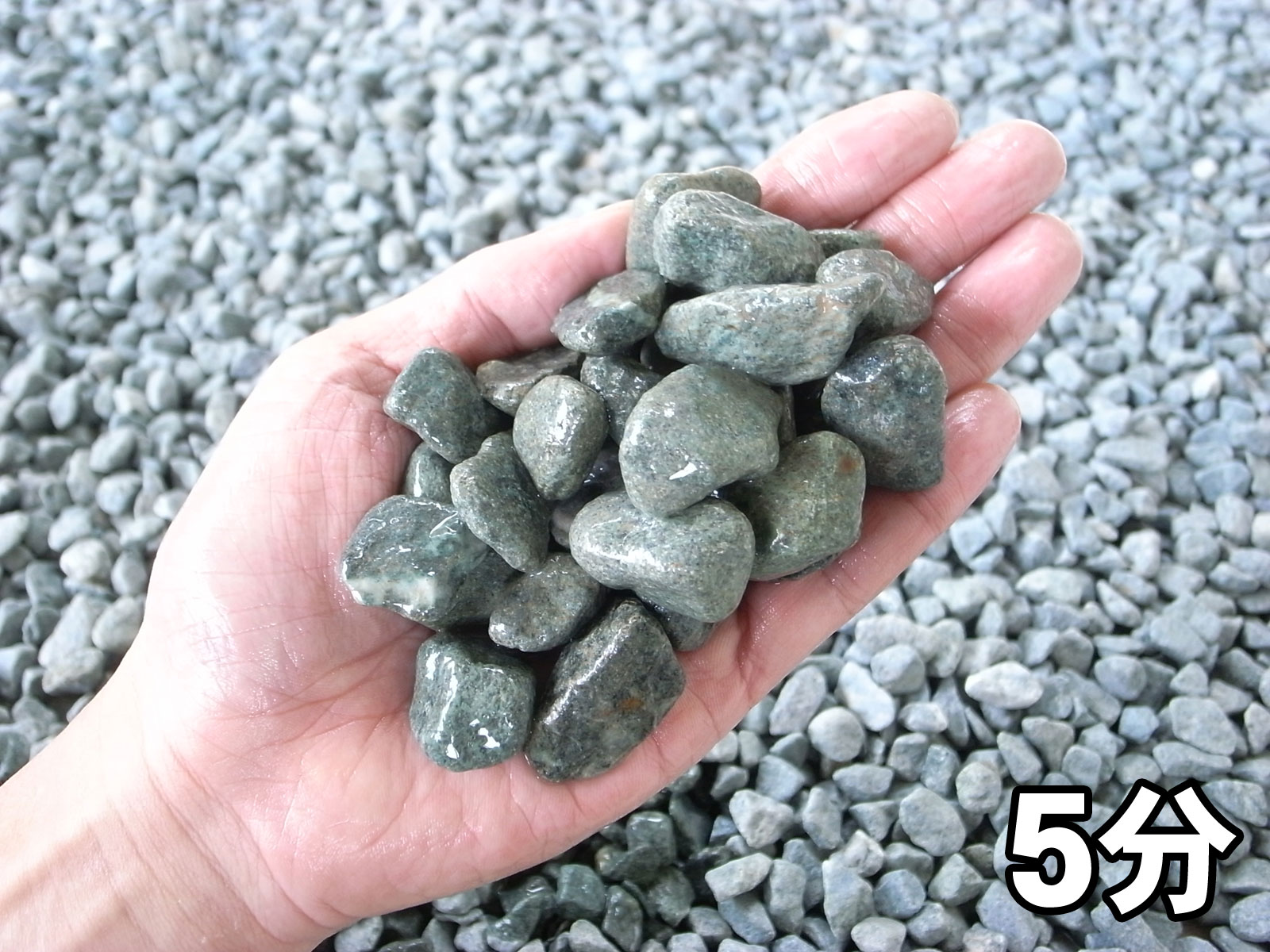 国産　青玉砂利（緑砂利） 20kg×15袋セット(300kg)　選べる4サイズ（2～18mm）　日本製