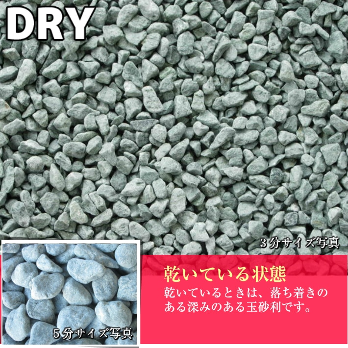国産　青玉砂利（緑砂利） 20kg×15袋セット(300kg)　選べる4サイズ（2～18mm）　日本製