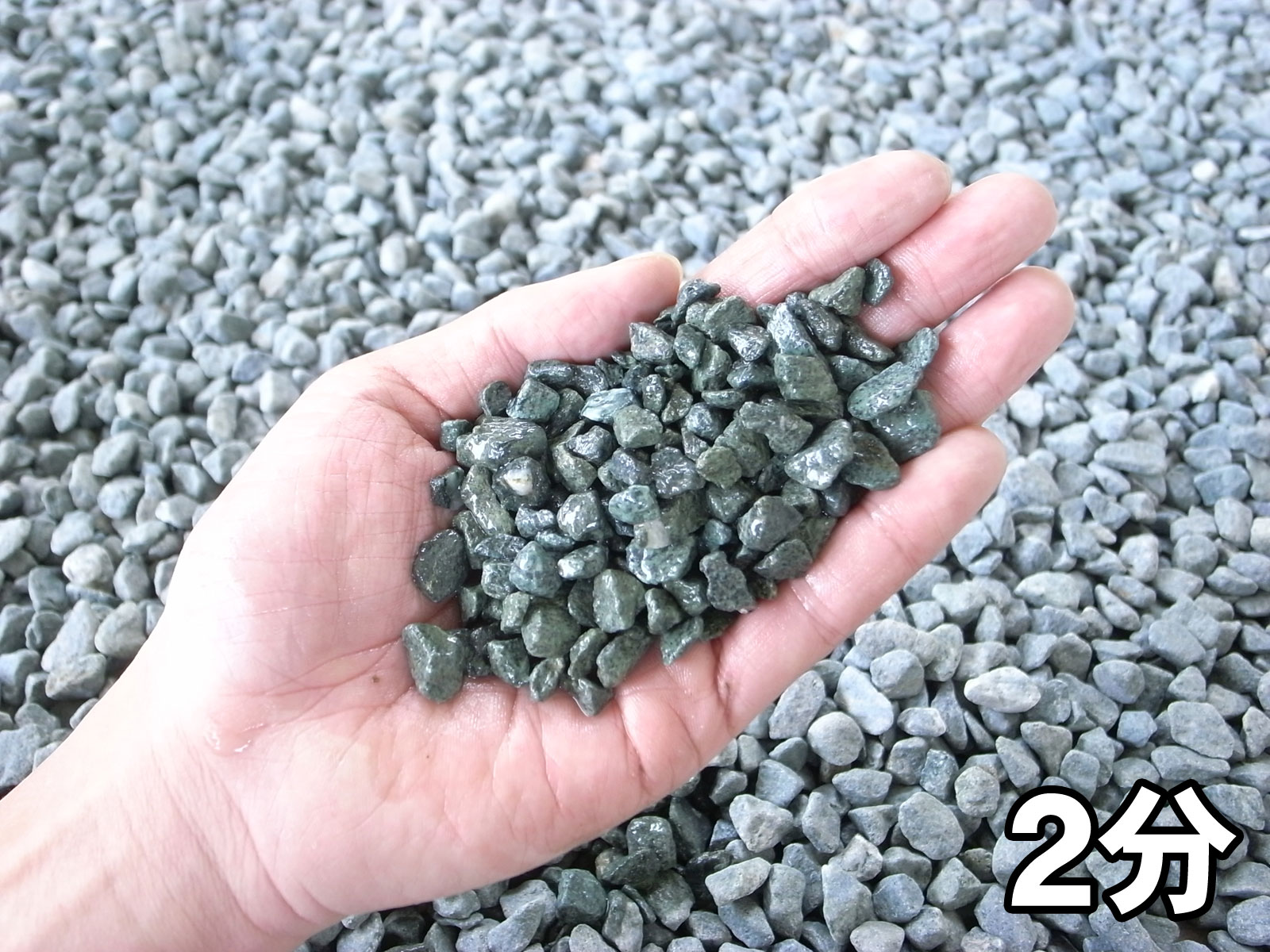 国産　青玉砂利（緑砂利） 20kg×15袋セット(300kg)　選べる4サイズ（2～18mm）　日本製