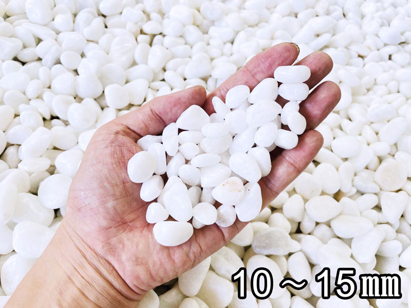 B-Sホワイト 玉砂利（白砂利）3サイズ（約10～15/15～25/25～35mm）20kg袋 白玉砂利/玉砂利/かわいい砂利/砂利/ガーデニング/庭/砂利 オシャレな庭