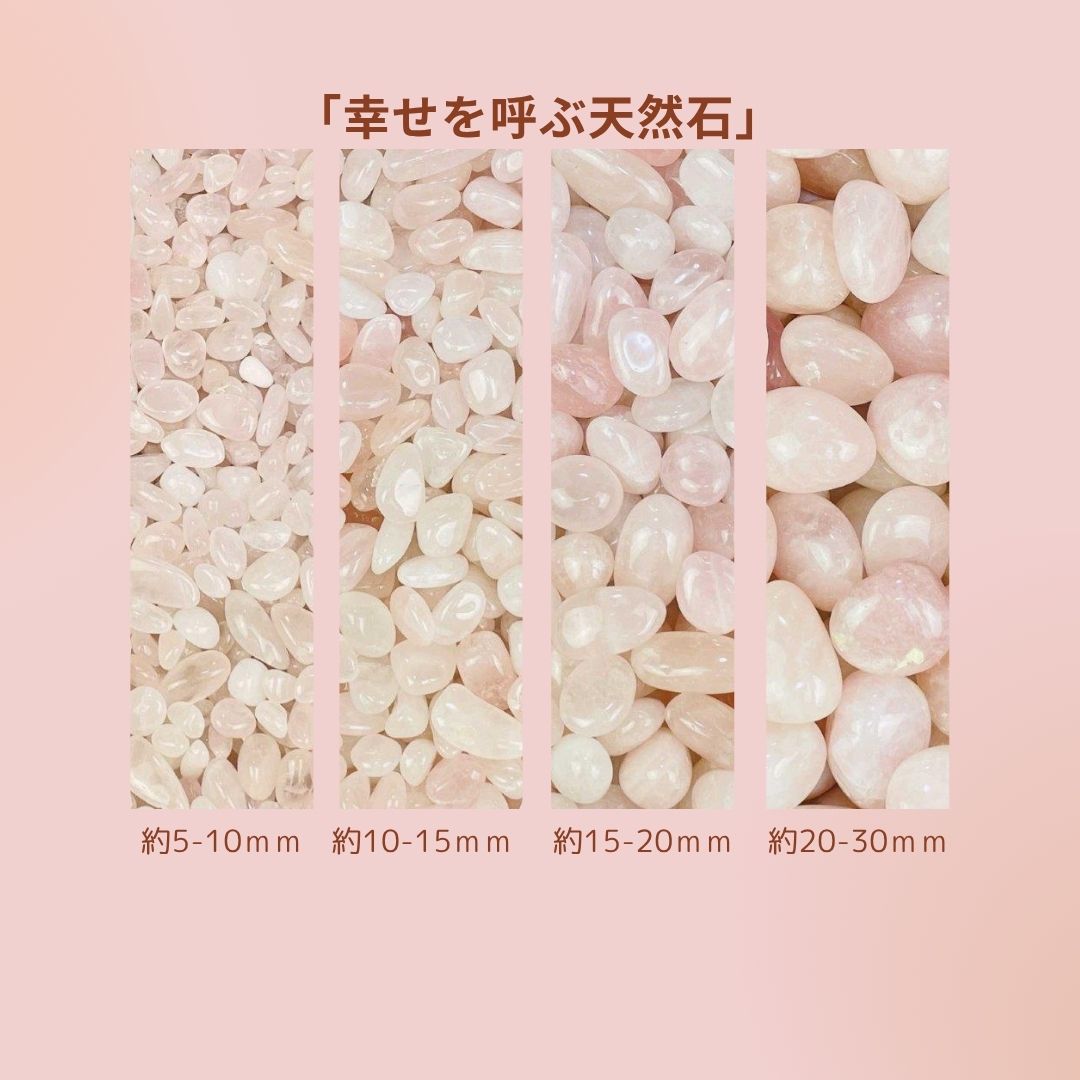 天然石 タンブル(磨き石・お守り石・握り石)ローズクォーツ(Rose Quartz/紅石英/薔薇石英) インテリア・水槽・風水・パワーストーン