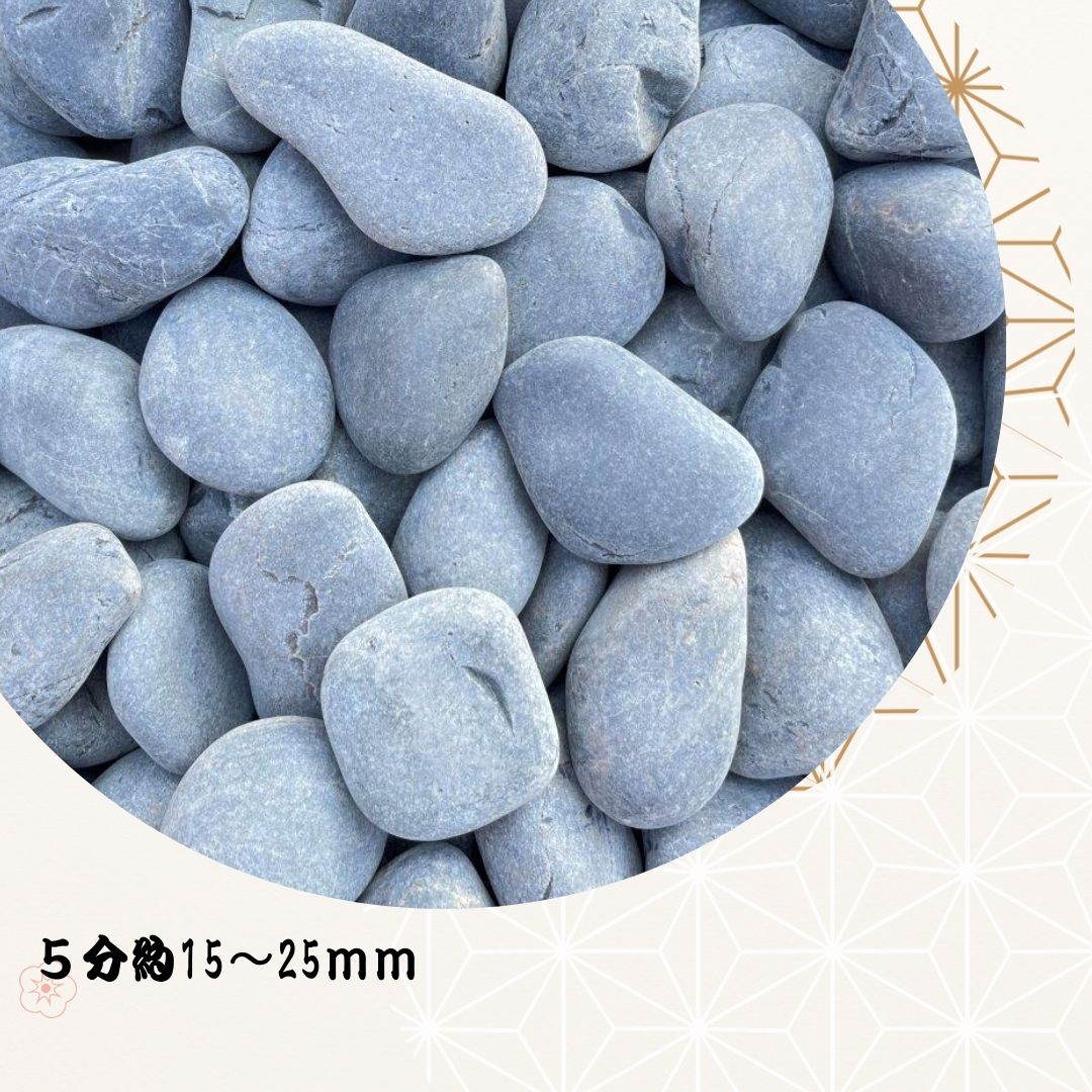 国産天然玉砂利石黒那智石20kg 3サイズ　那智石は一つ一つ手で拾い、機械は一切使わず、昔ながらの人の目によって選りすぐりの逸品 天然玉砂利/玉砂利/自然石/高級建築石/庭石/造園/ガーデニング化粧砂利 ガーデニング  日本製