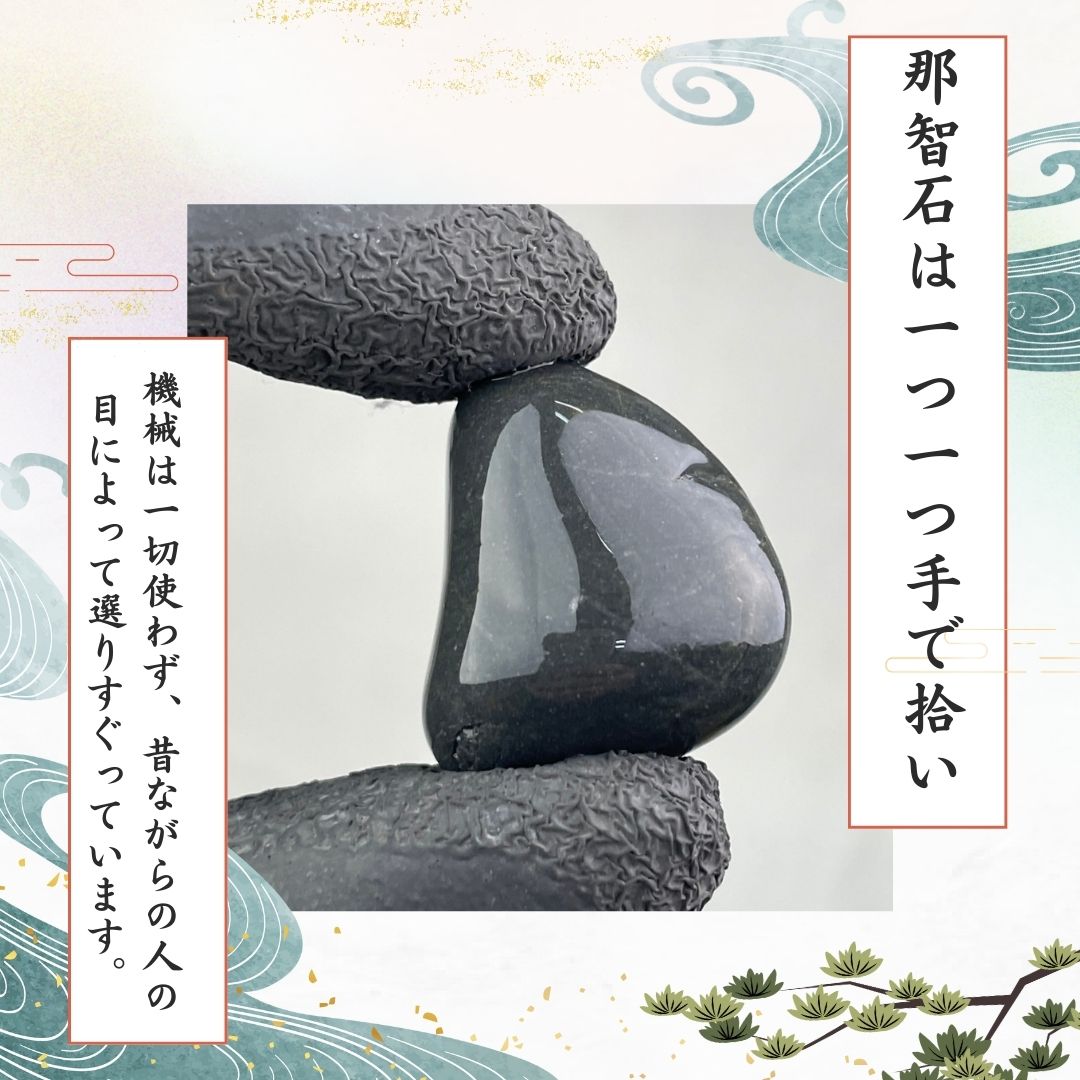 国産天然玉砂利石黒那智石20kg 3サイズ　那智石は一つ一つ手で拾い、機械は一切使わず、昔ながらの人の目によって選りすぐりの逸品 天然玉砂利/玉砂利/自然石/高級建築石/庭石/造園/ガーデニング化粧砂利 ガーデニング  日本製
