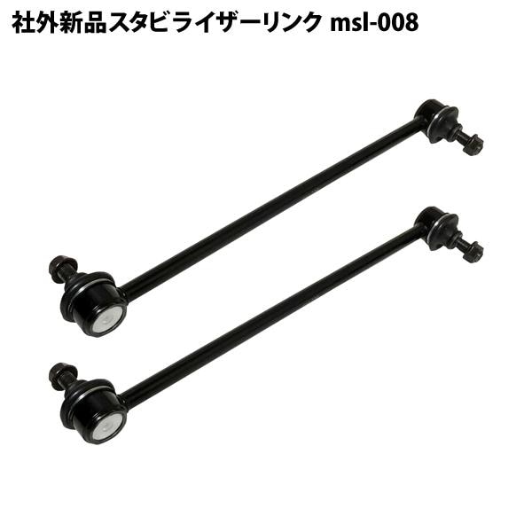 社外新品 フロント スタビライザーリンク スタビリンク 左右共通