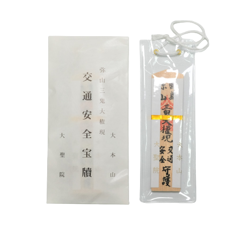 交通安全　木札