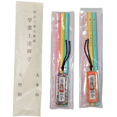 受験合格・学業上達―学業守 （鉛筆付）