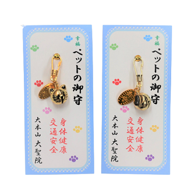 ペット御守