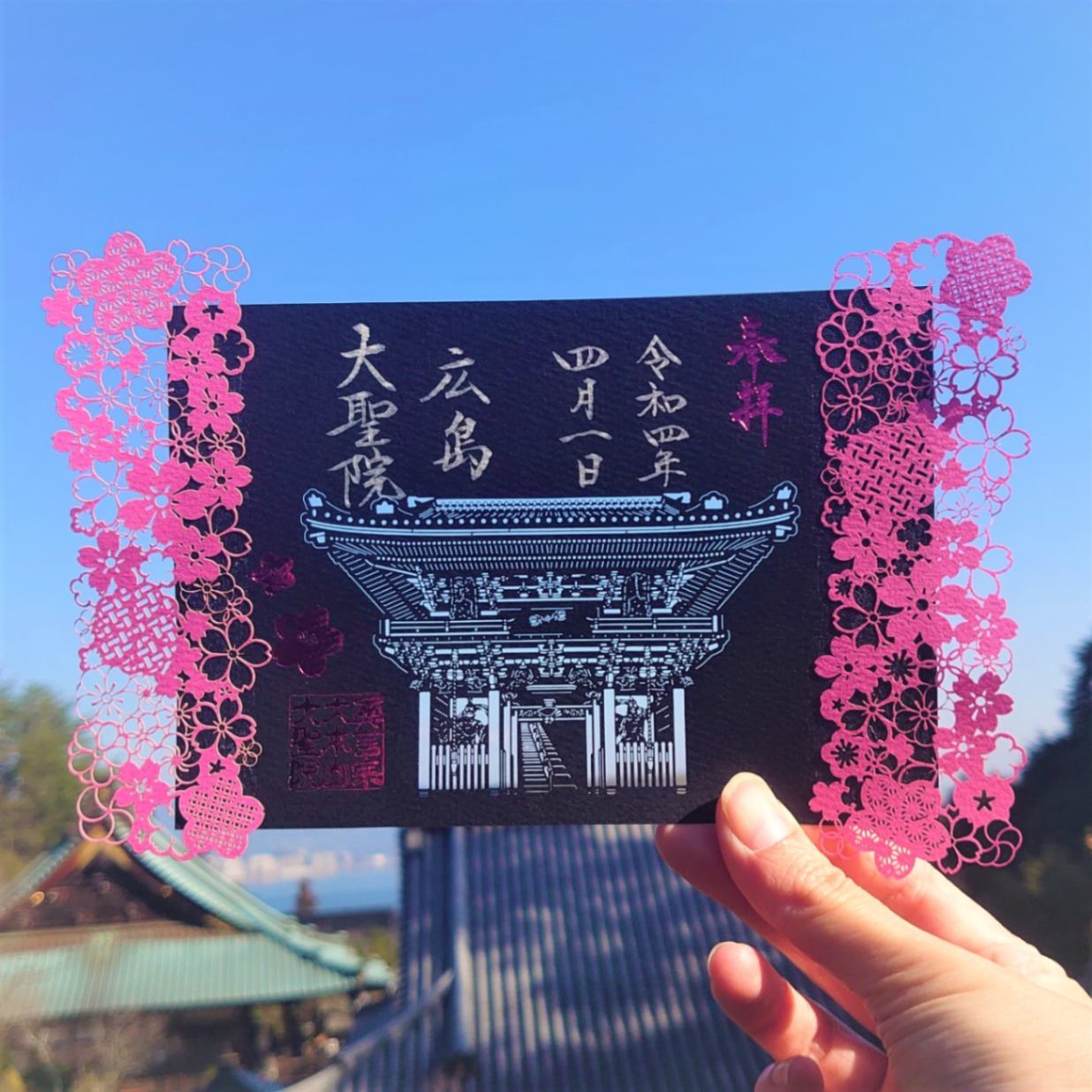 春限定 切り絵御朱印 「桜と仁王門」
