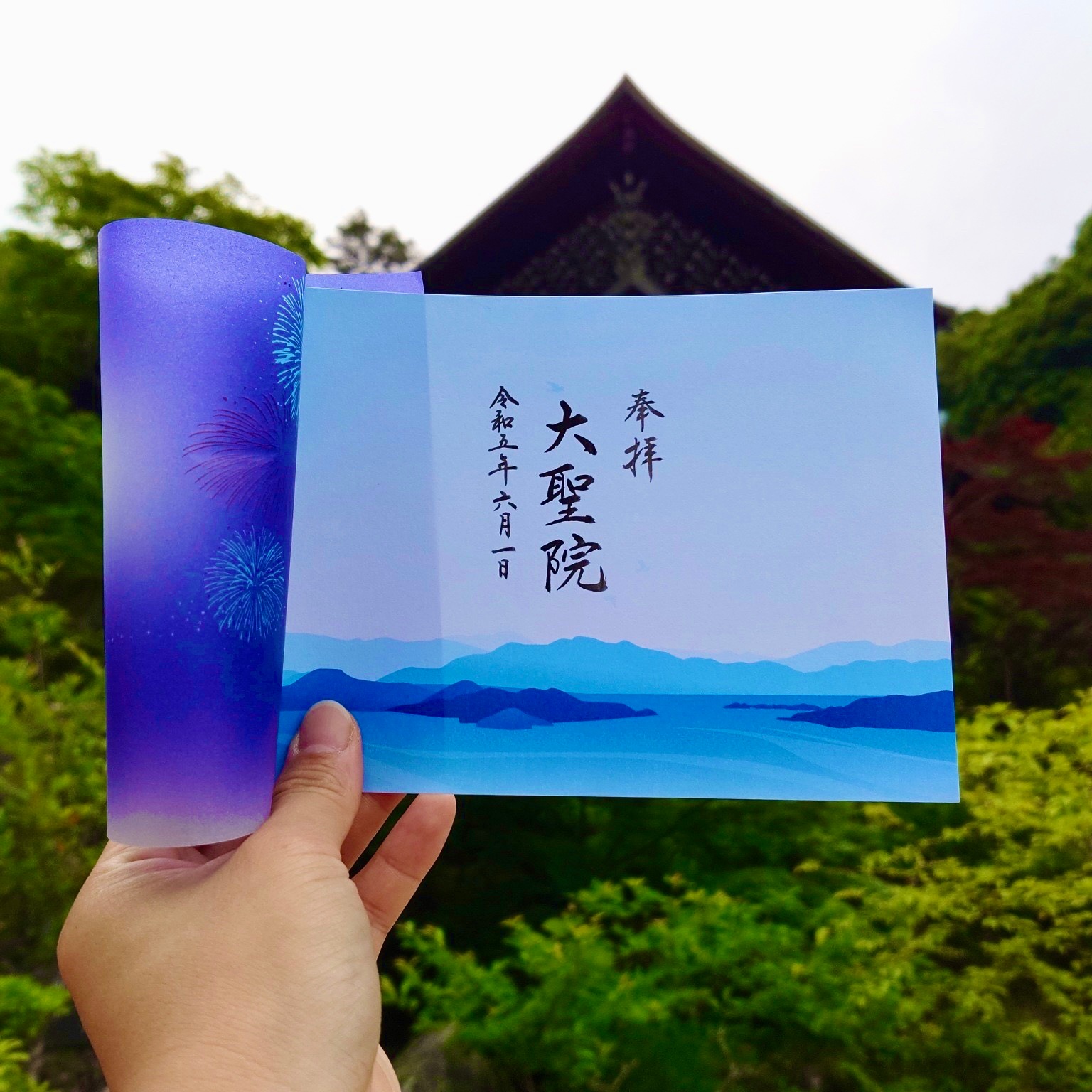 透かし御朱印『MISEN～打ち上げ花火』