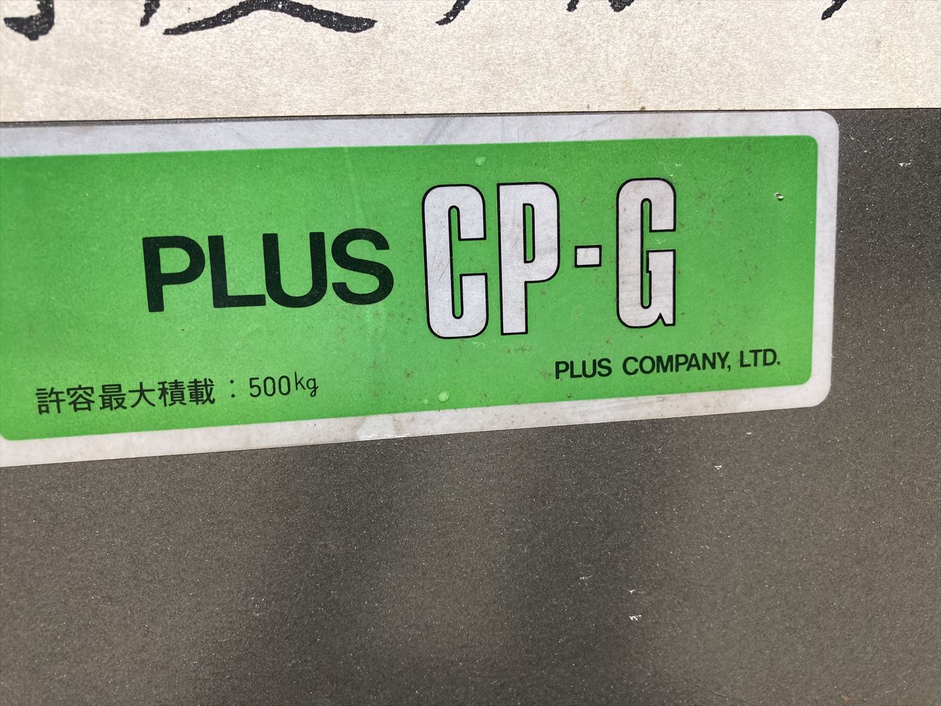 �����䤤��碌����ʬ��us-teoshi113����ť�������ץ쥹�ܿ��ʥϥ�ɥ��1�ܡ˥��åȡ�CP-G��1200��750��500kg