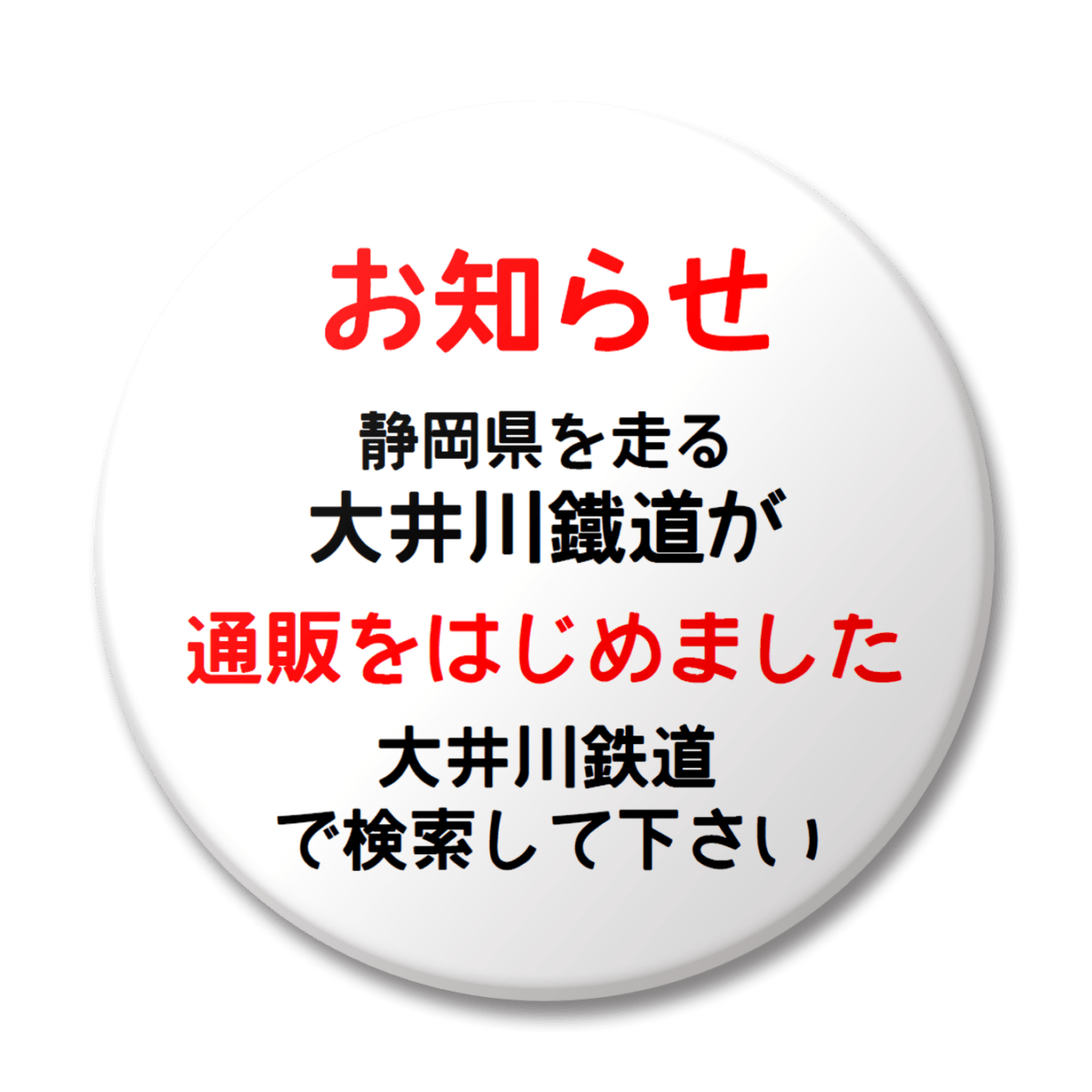 通販はじめました