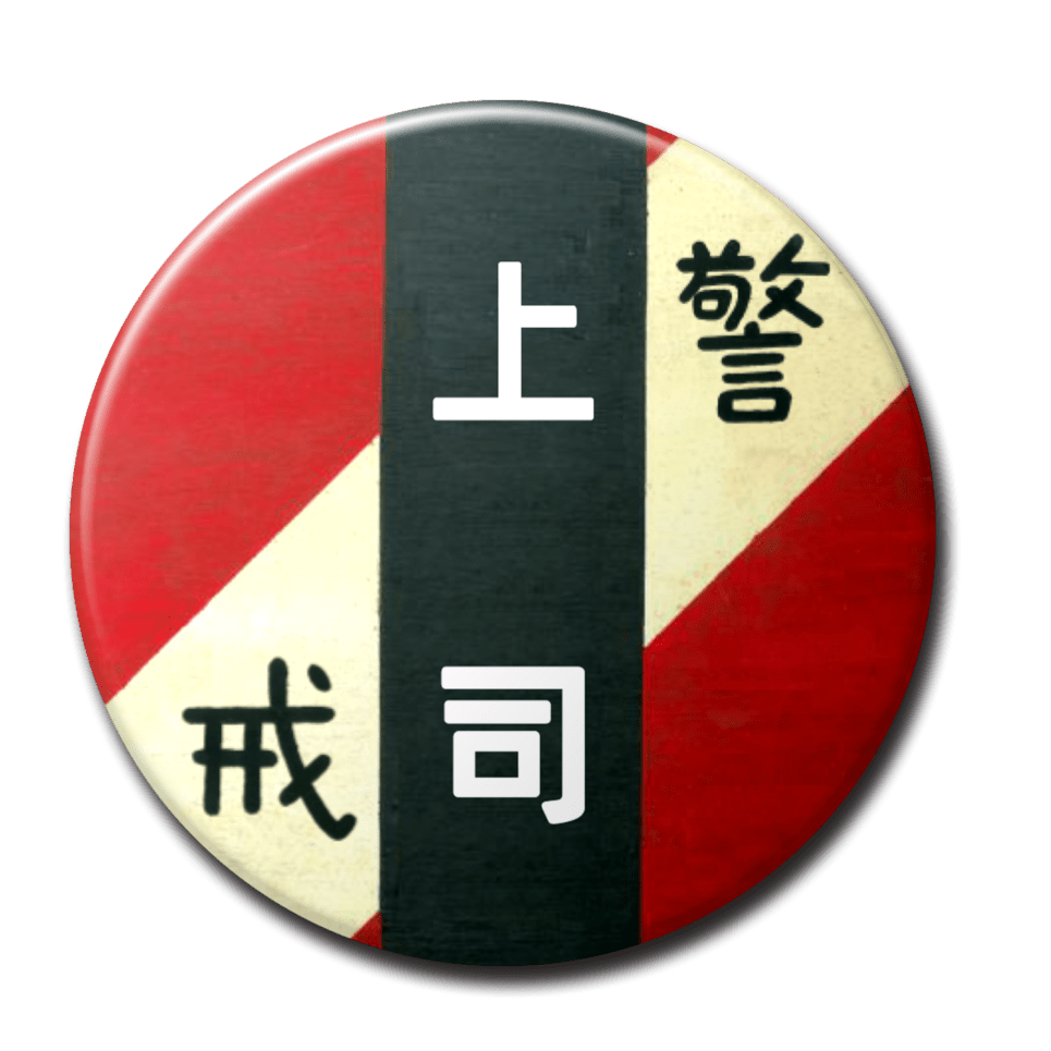 上司（赤）