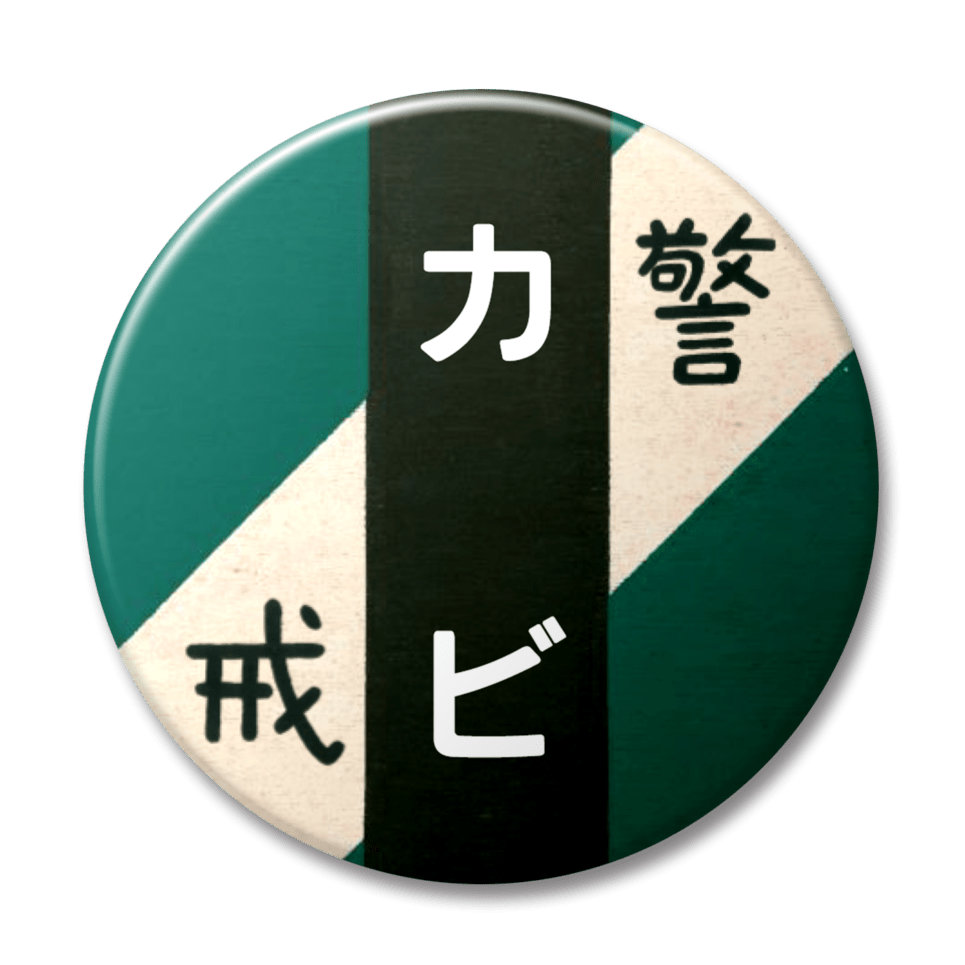 カビ（緑）