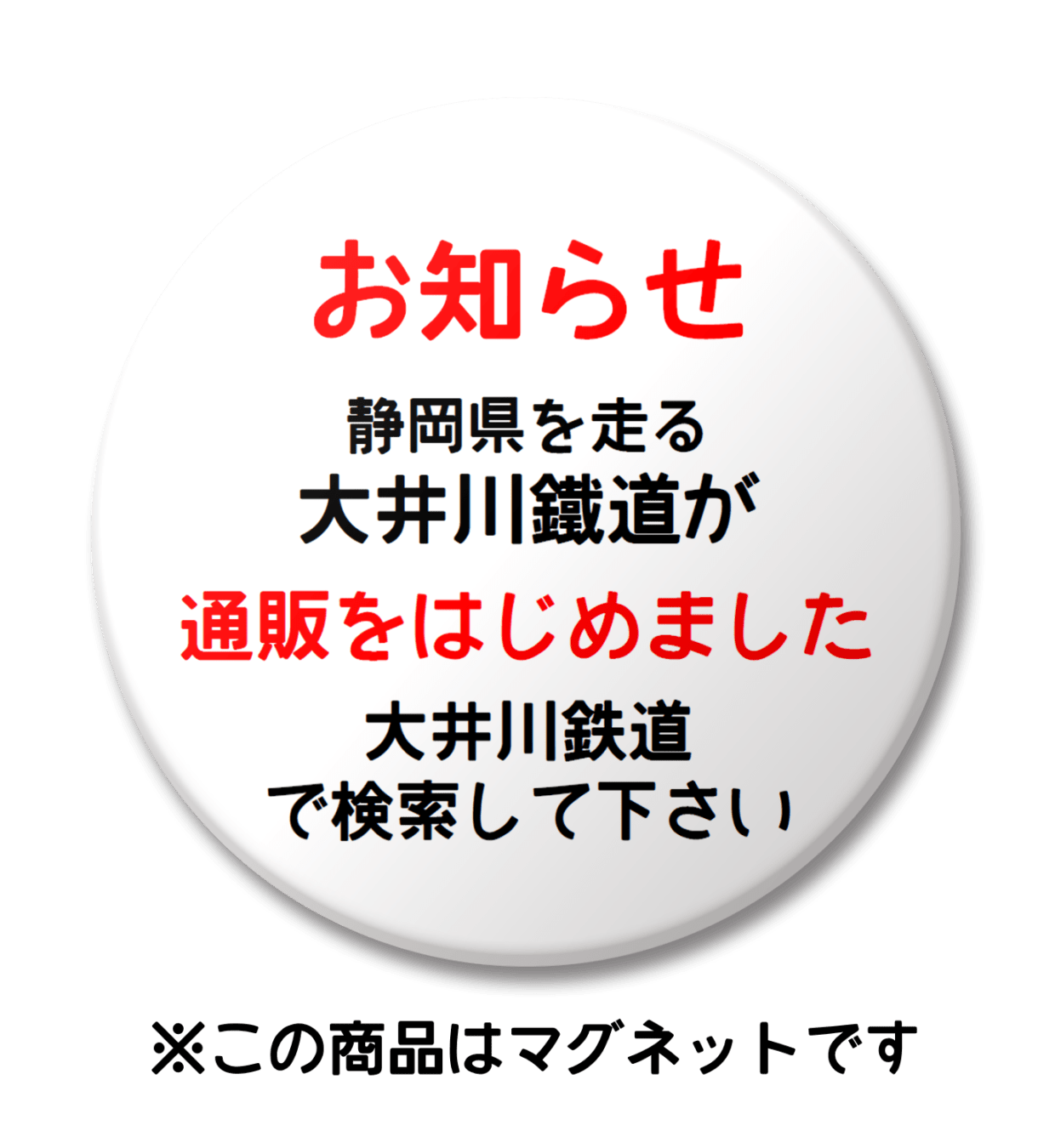 【マグネット】通販はじめました